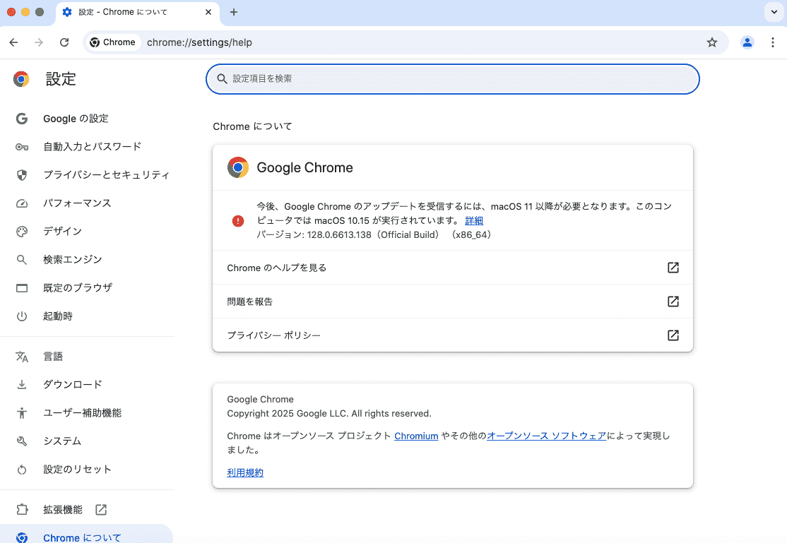 chromeのバージョン