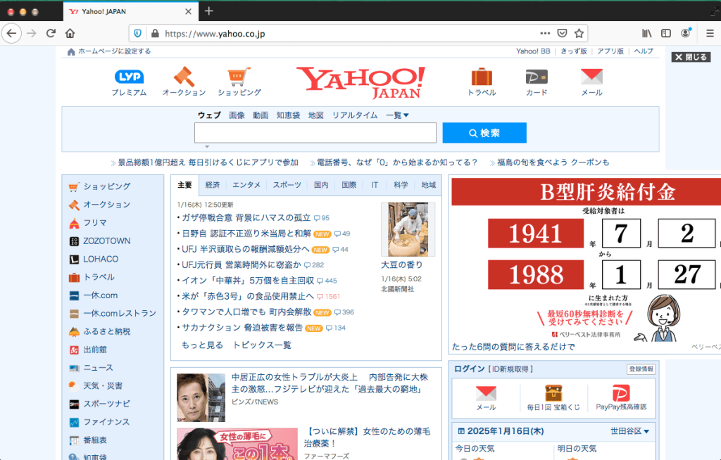 yahooへアクセス