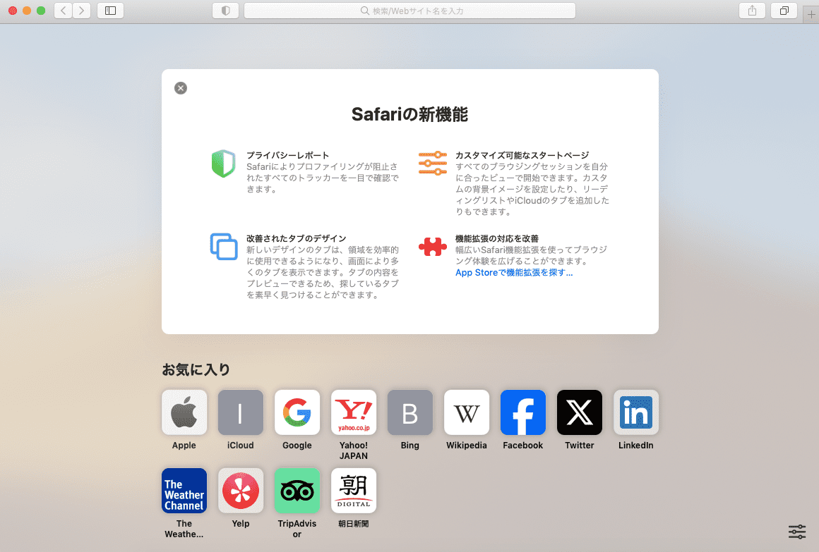 safariを起動