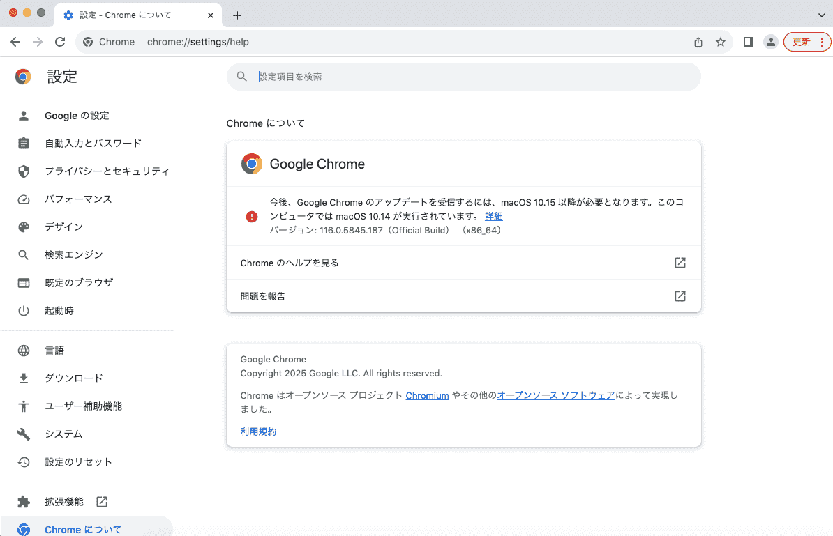 chromeのバージョン