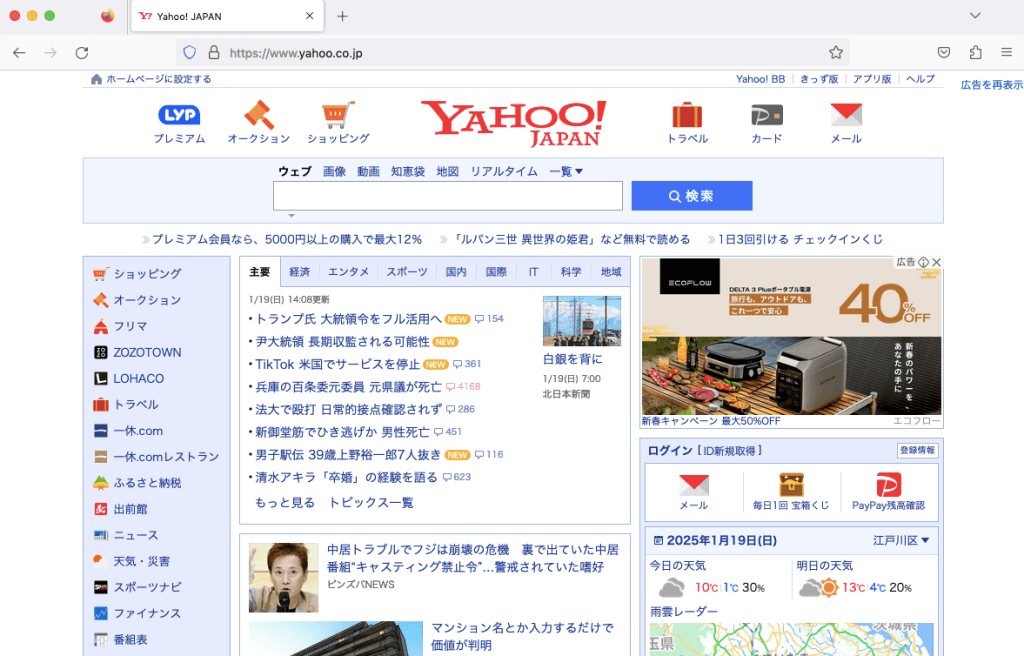 yahooへアクセス