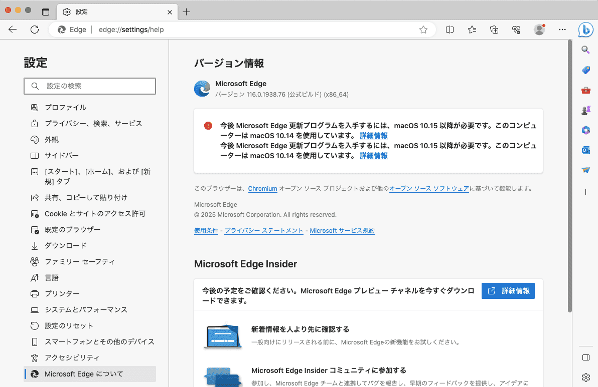 Microsoft Edgeのバージョン