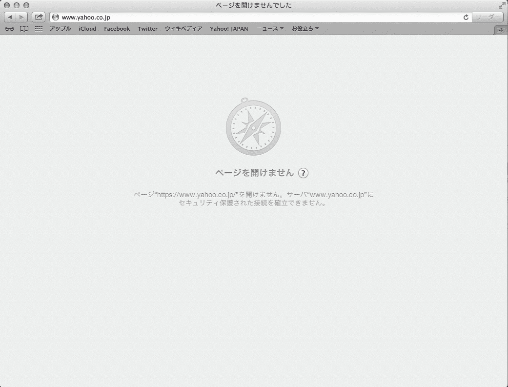 Safariの起動