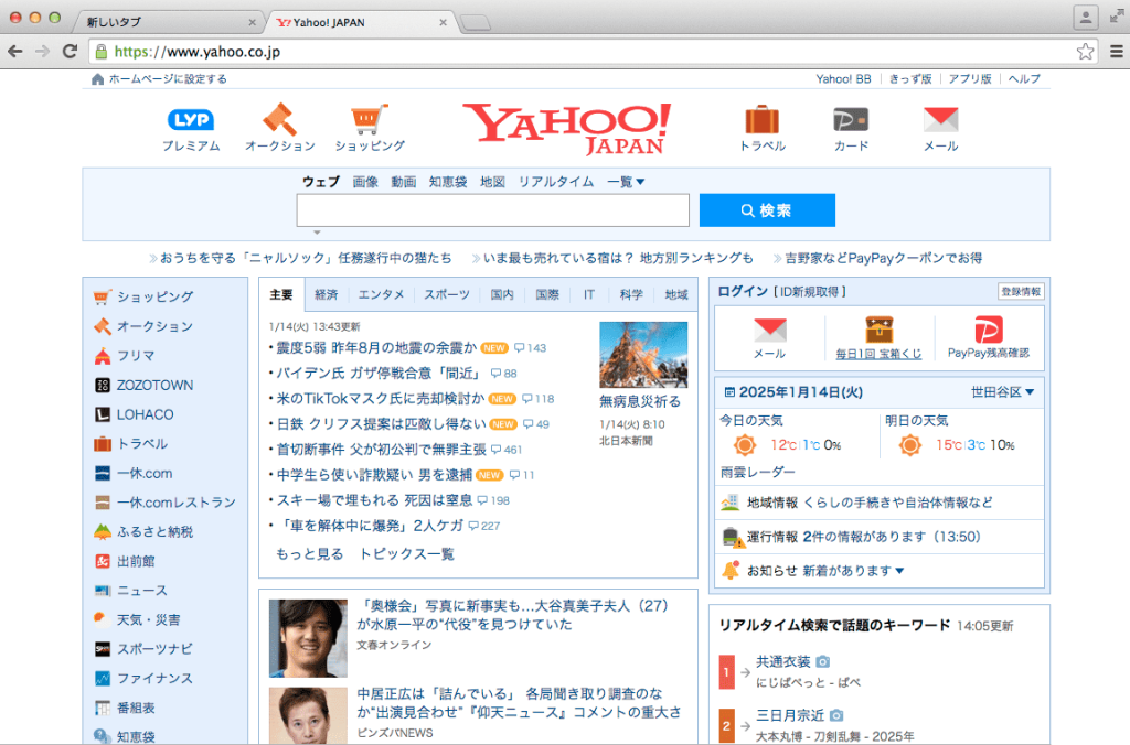 yahooへアクセス