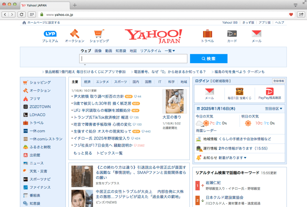 yahooへアクセス