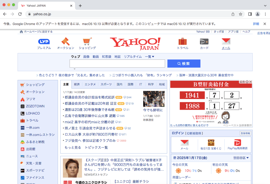 yahooへアクセス