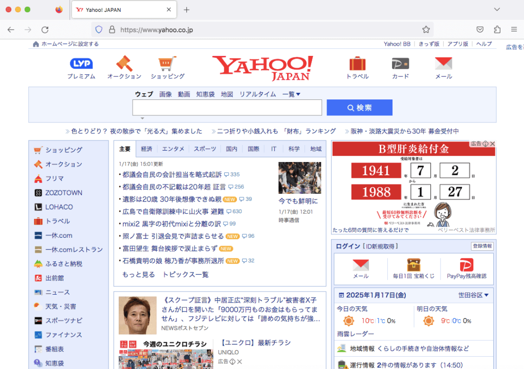 yahooへアクセス