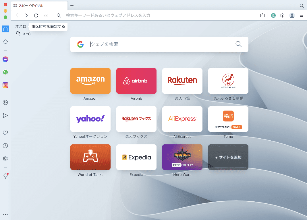 operaを起動