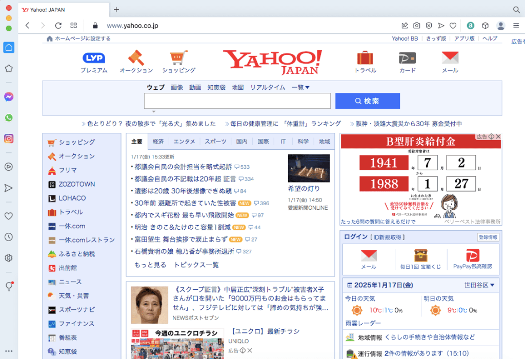 yahooへアクセス