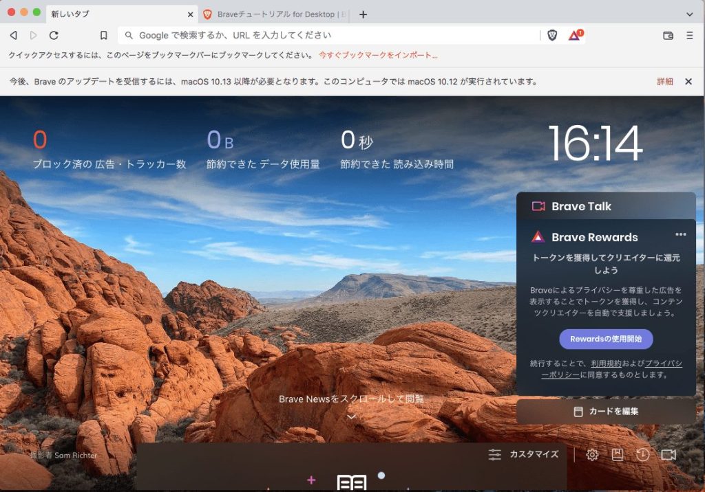 Braveを起動
