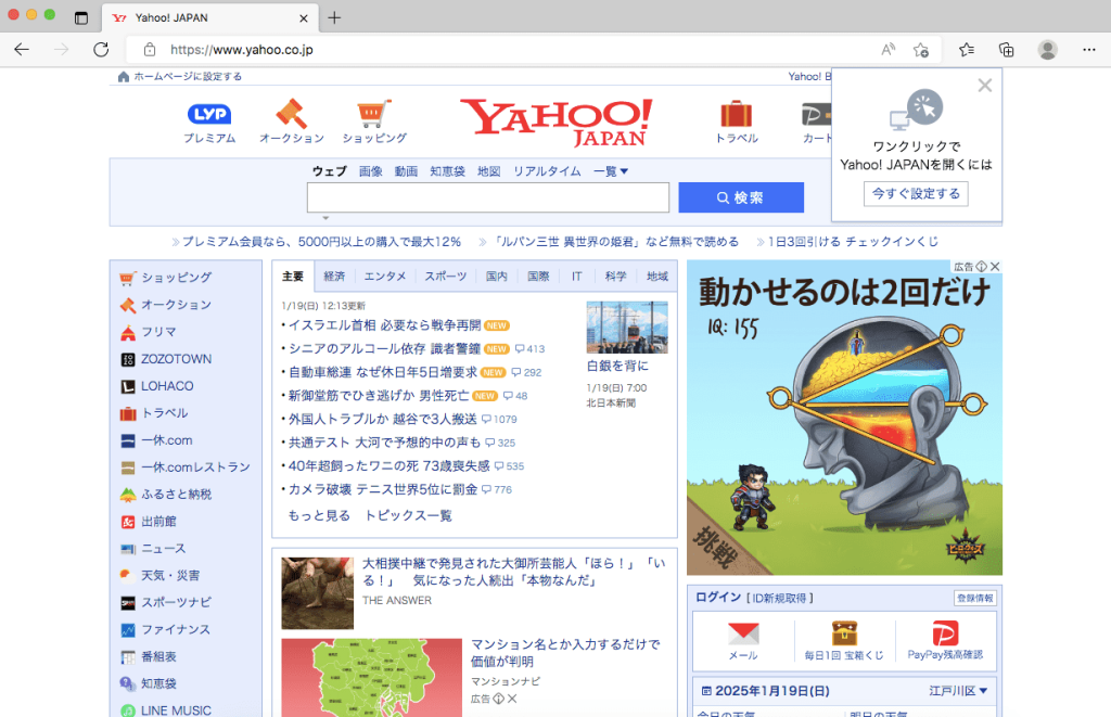 yahooへアクセス
