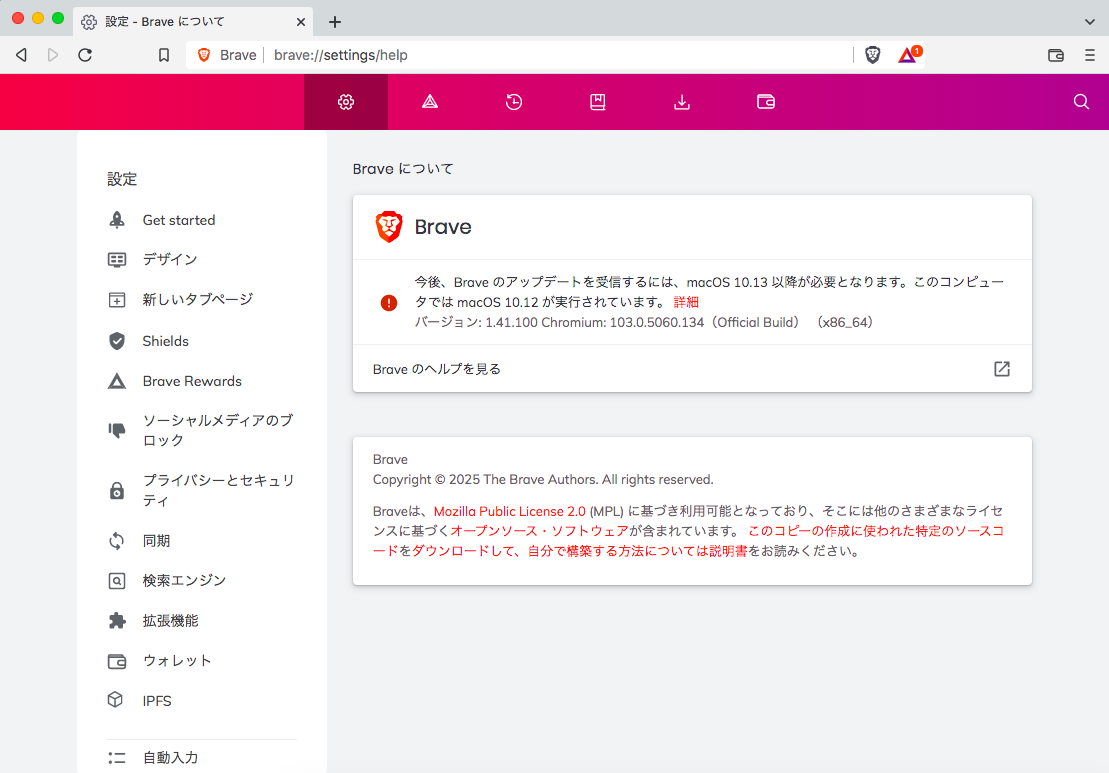 BRAVEのバージョン