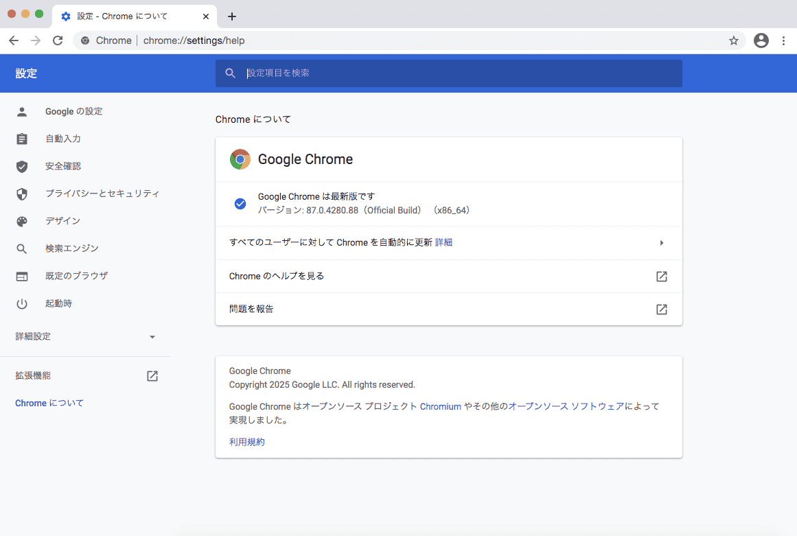chromeのバージョン