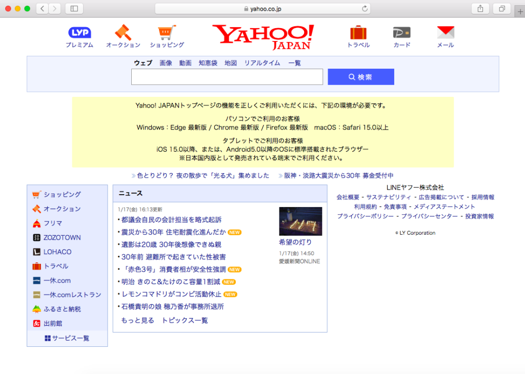 yahooへアクセス