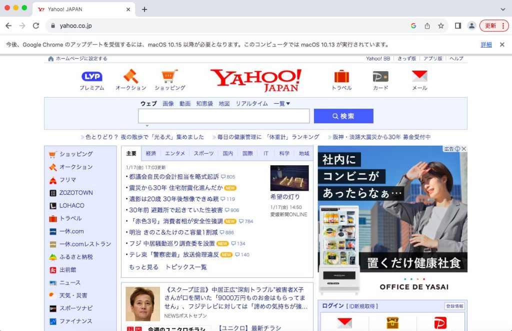 yahooへアクセス