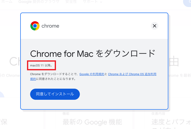 Chrome for Mac をダウンロード