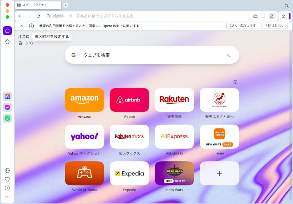 Opeaを起動