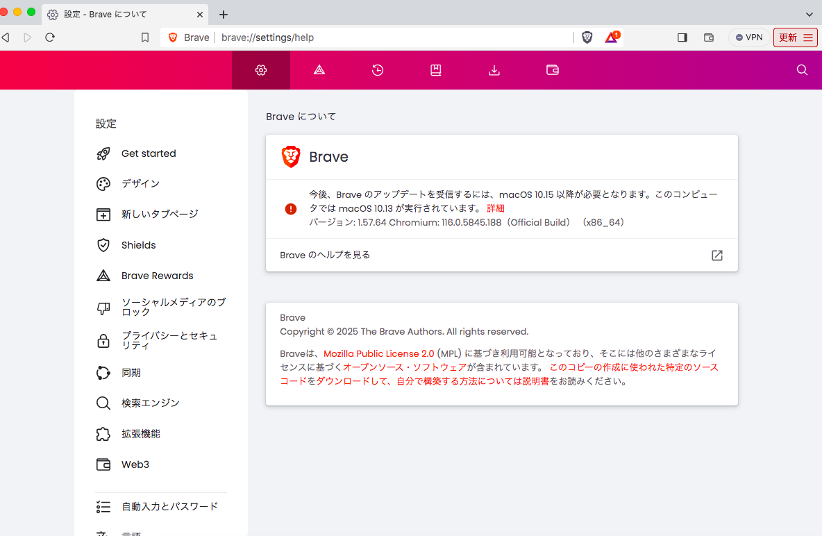 BRAVEのバージョン