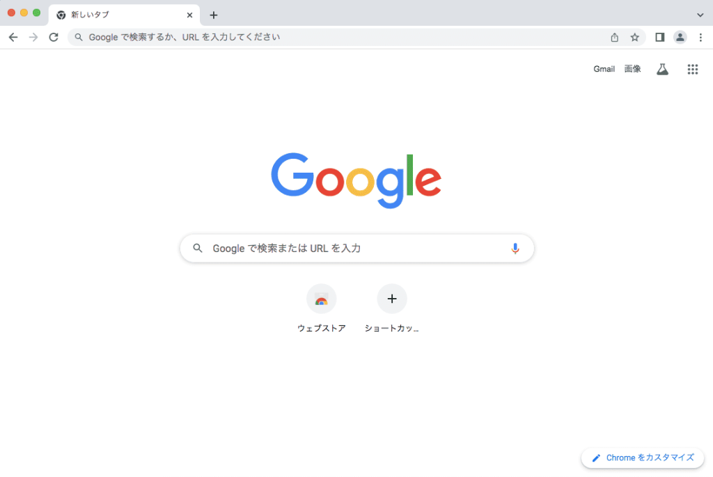 Google Chromeを起動
