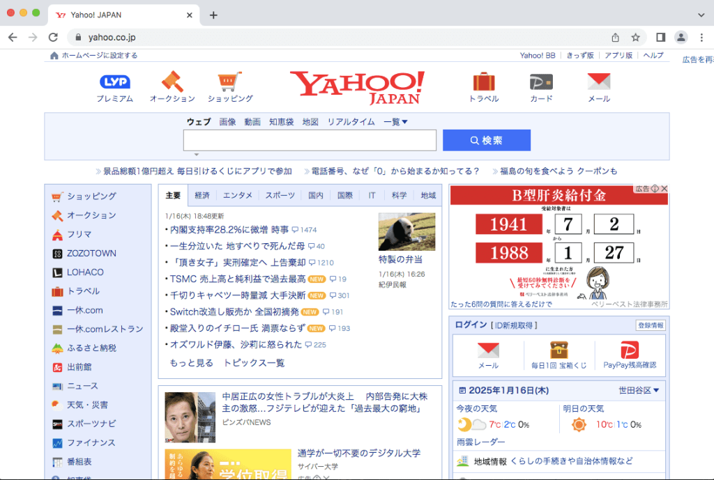 yahooへアクセス