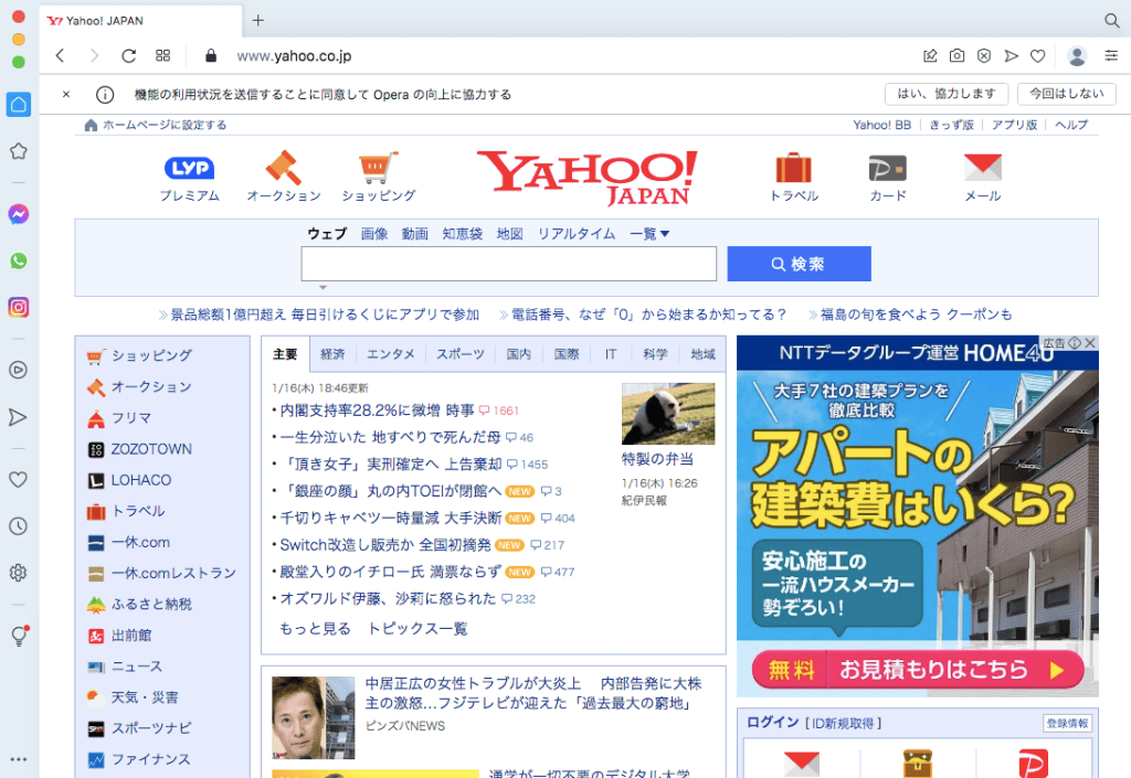 yahooへアクセス