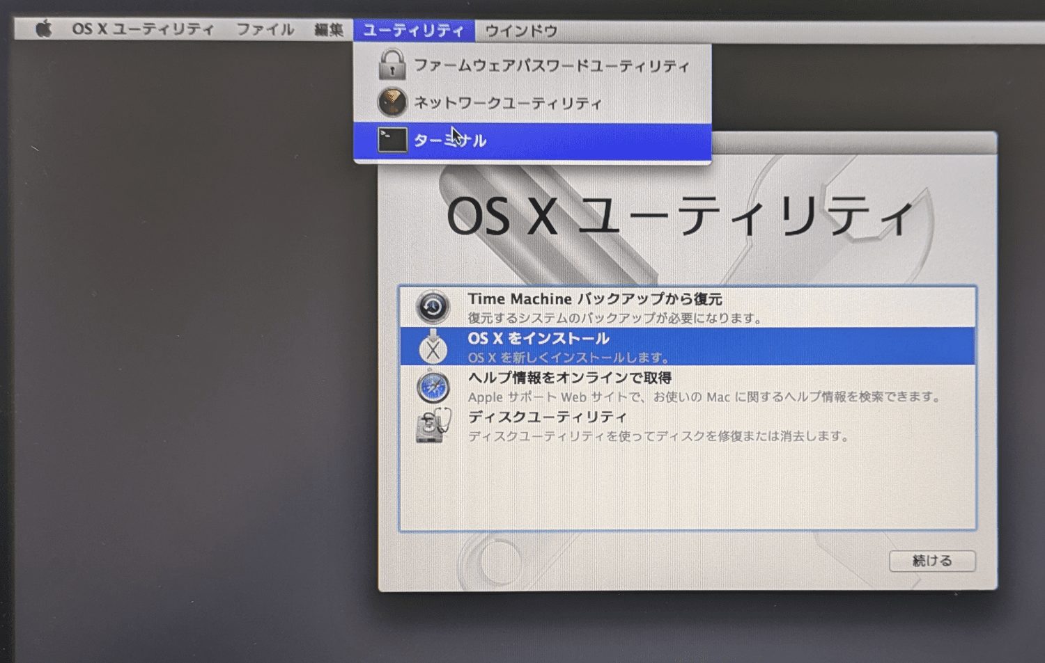 ターミナルを起動