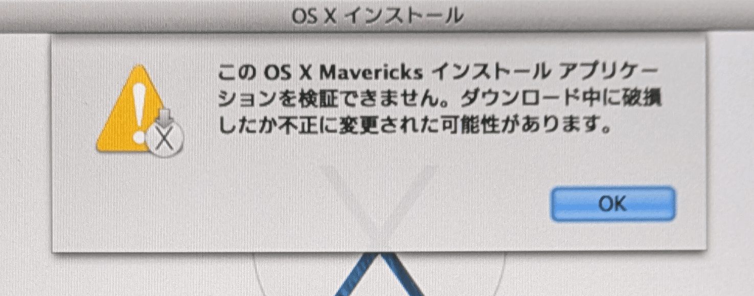 インストールできません。アラート