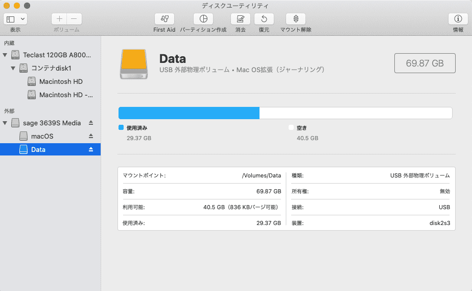 Dataパーティション