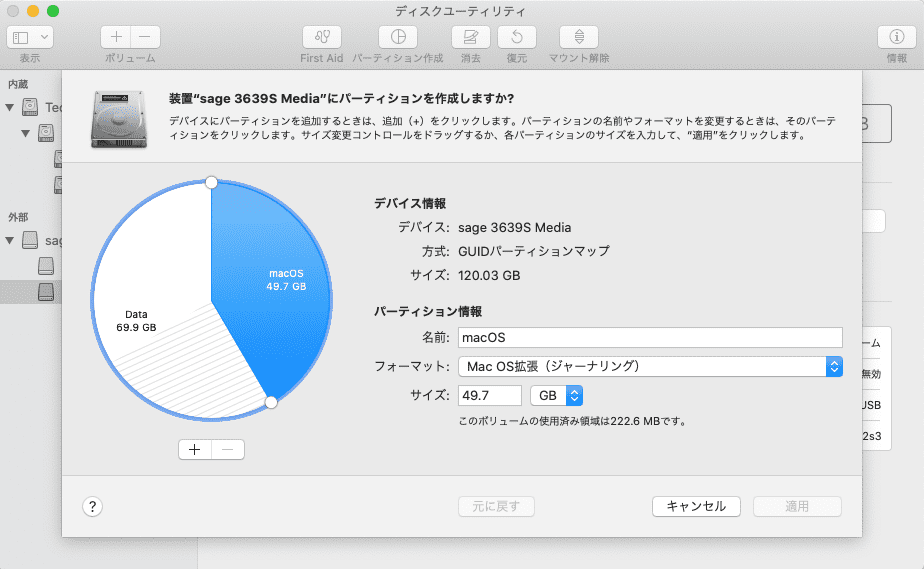 パーティション情報