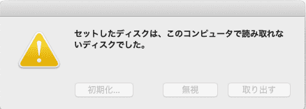 セットアップしたディスクは...