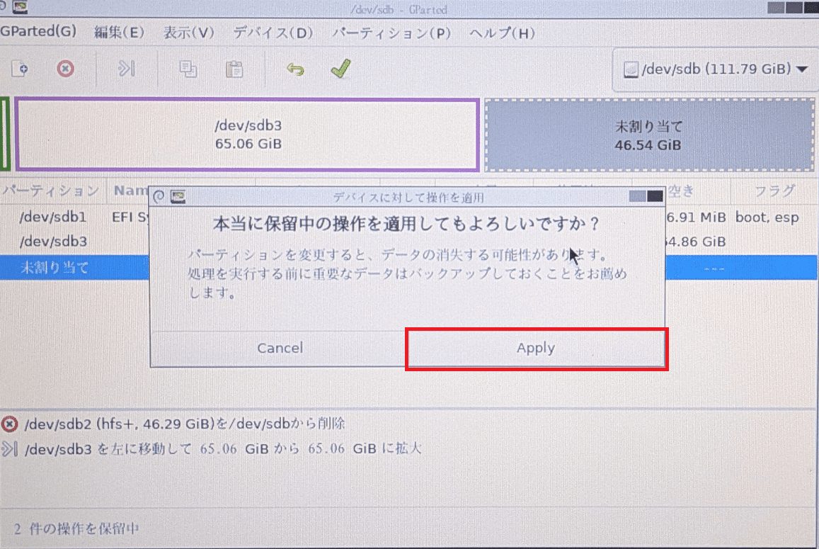 デバイスに対しての操作を適用