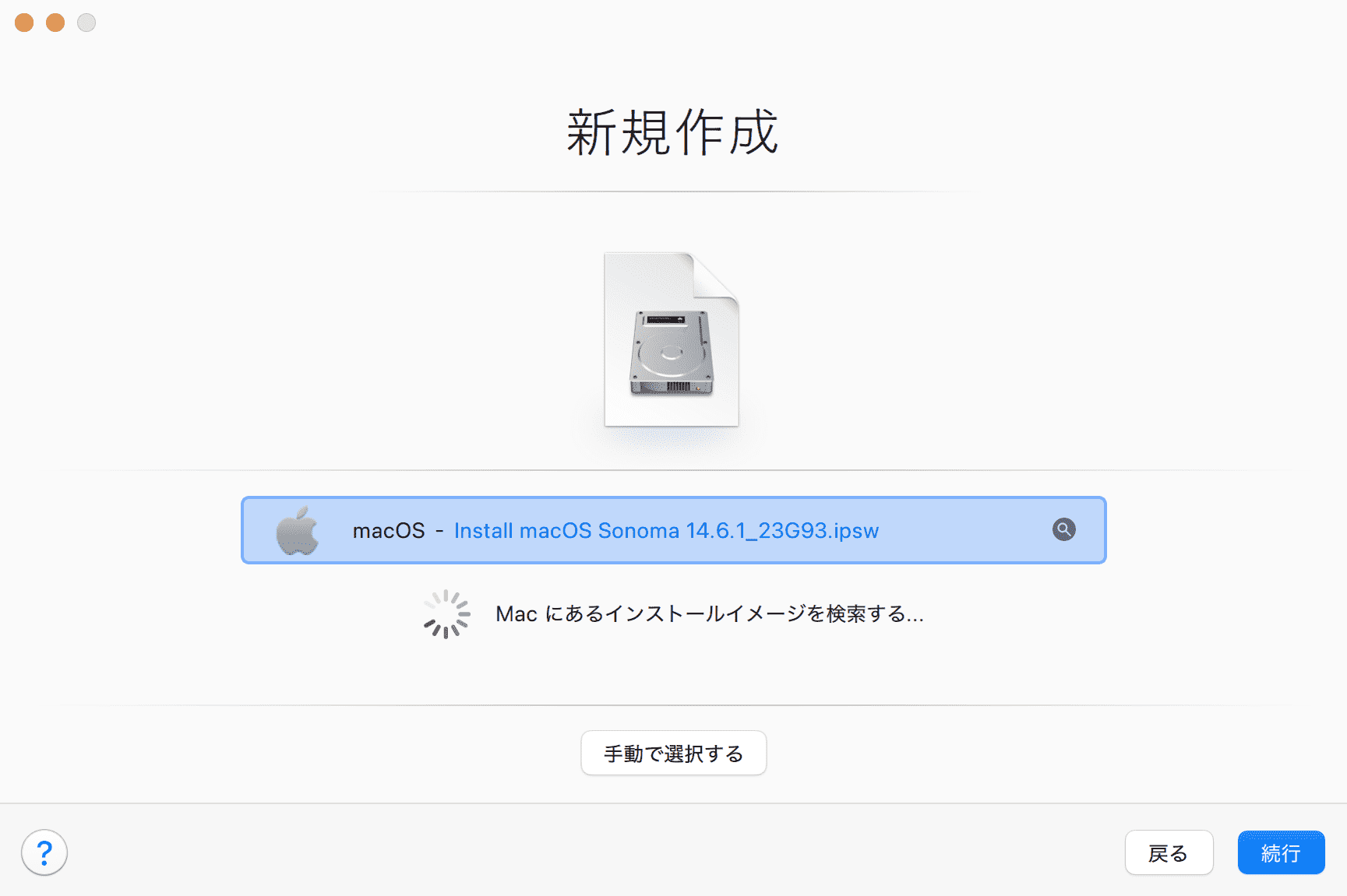 新規作成
