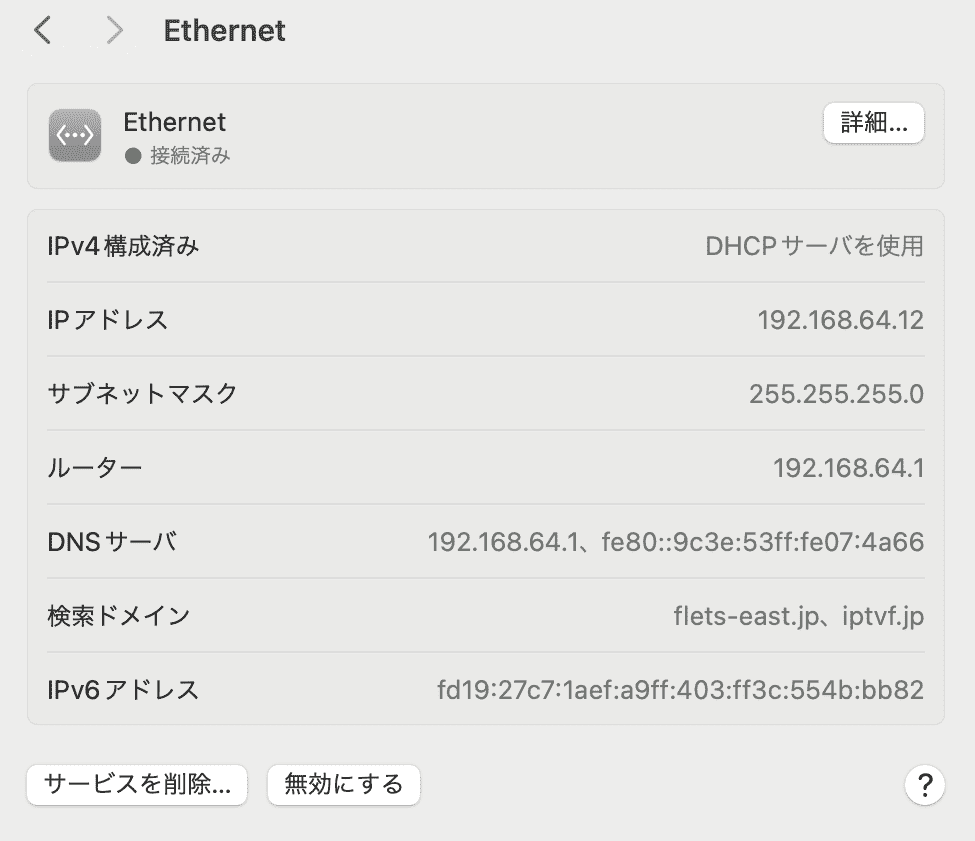 ネットワークの設定