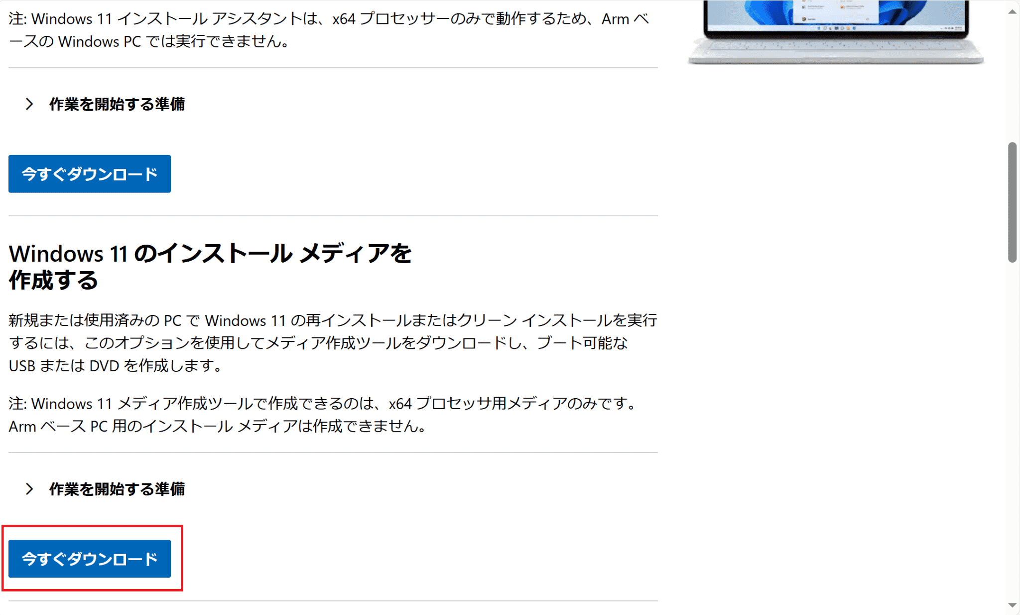 Windows11をダウンロード