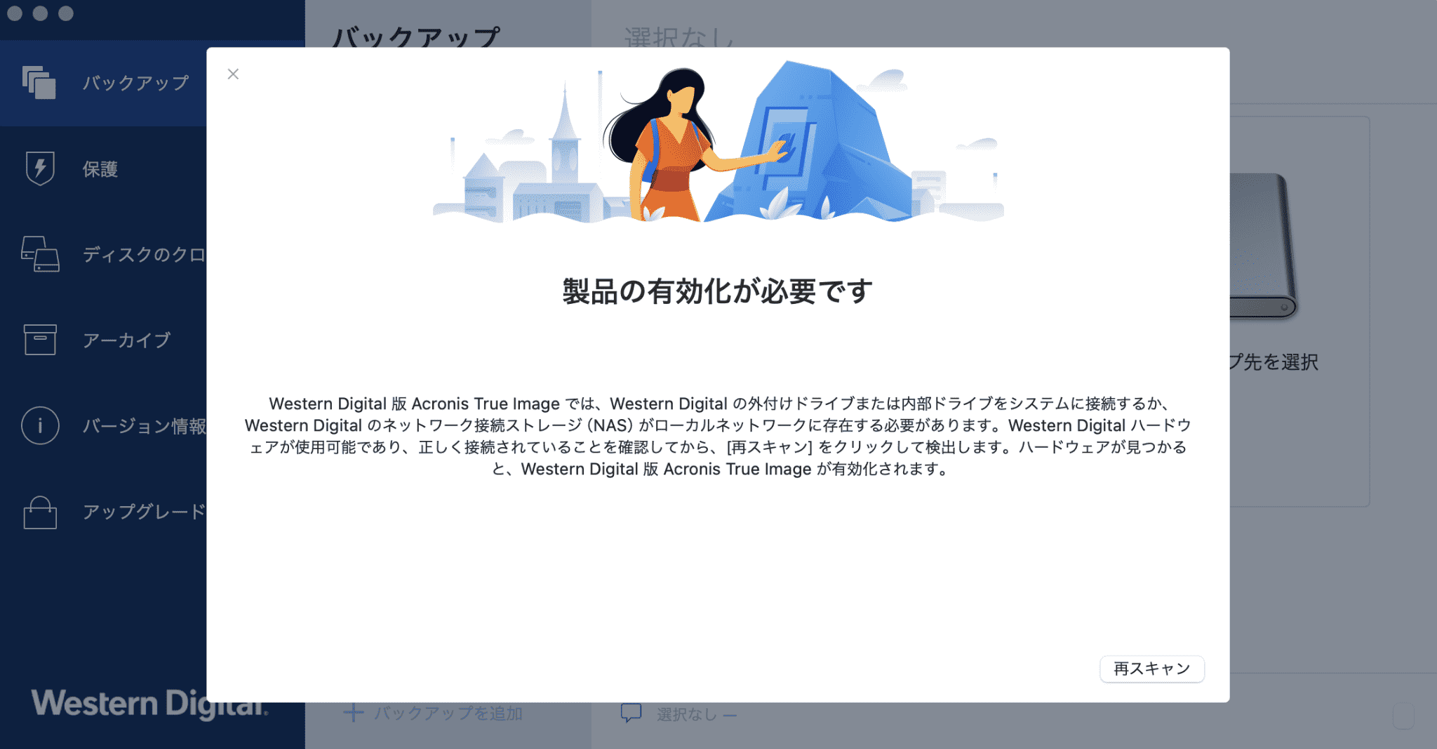 製品の有効化が必要です