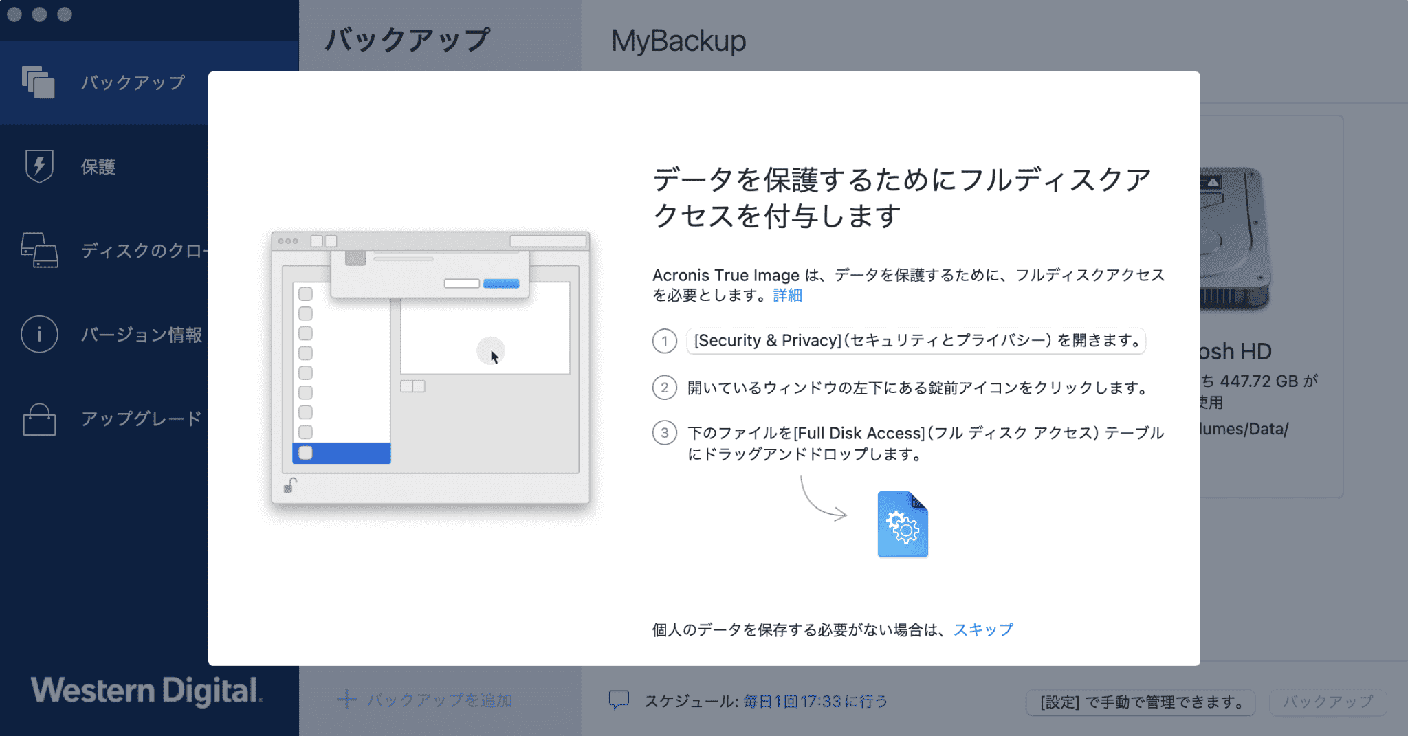 フルディスクアクセスを付与する