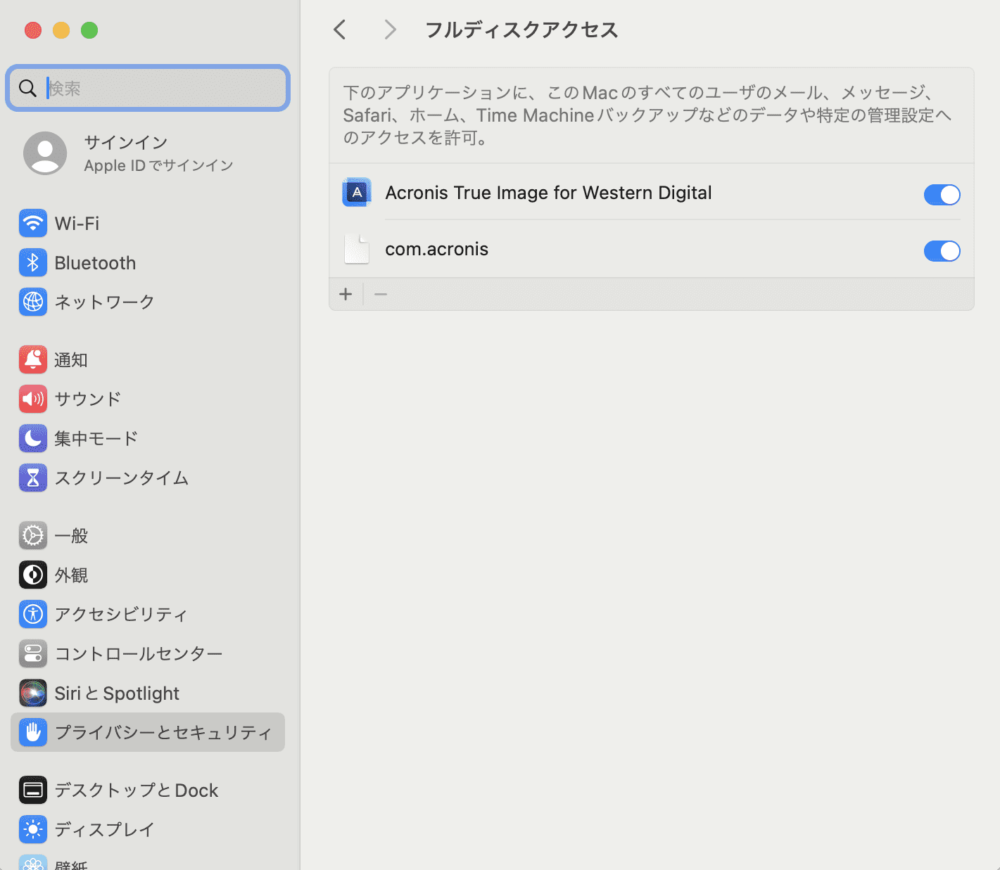 フルディスクアクセス