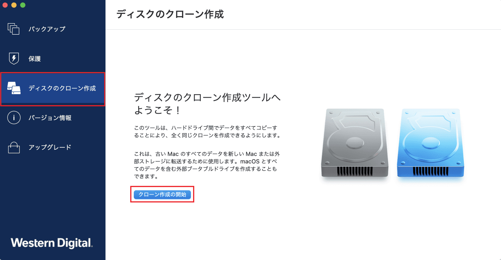 ディスククローンの作成