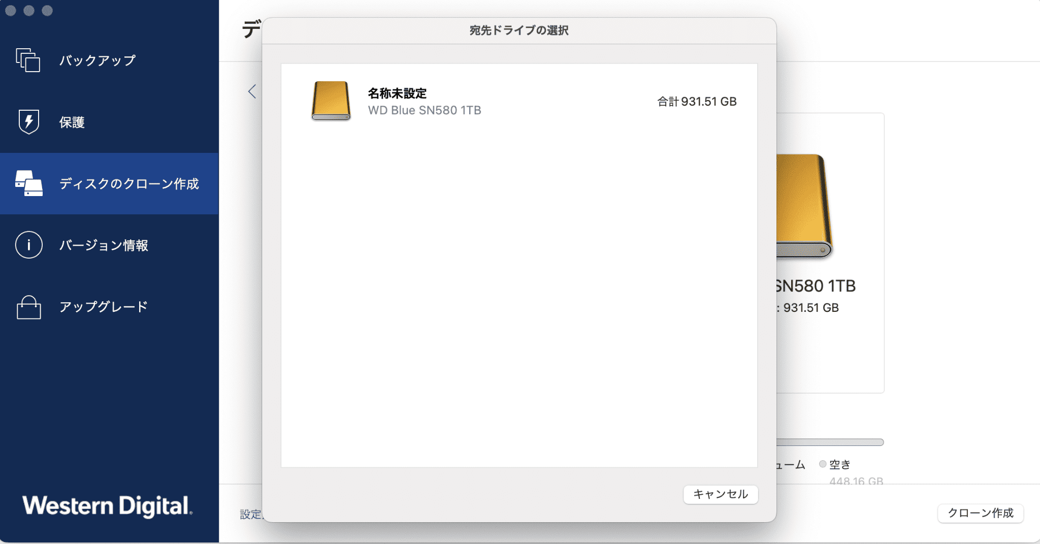 宛先ドライブの選択