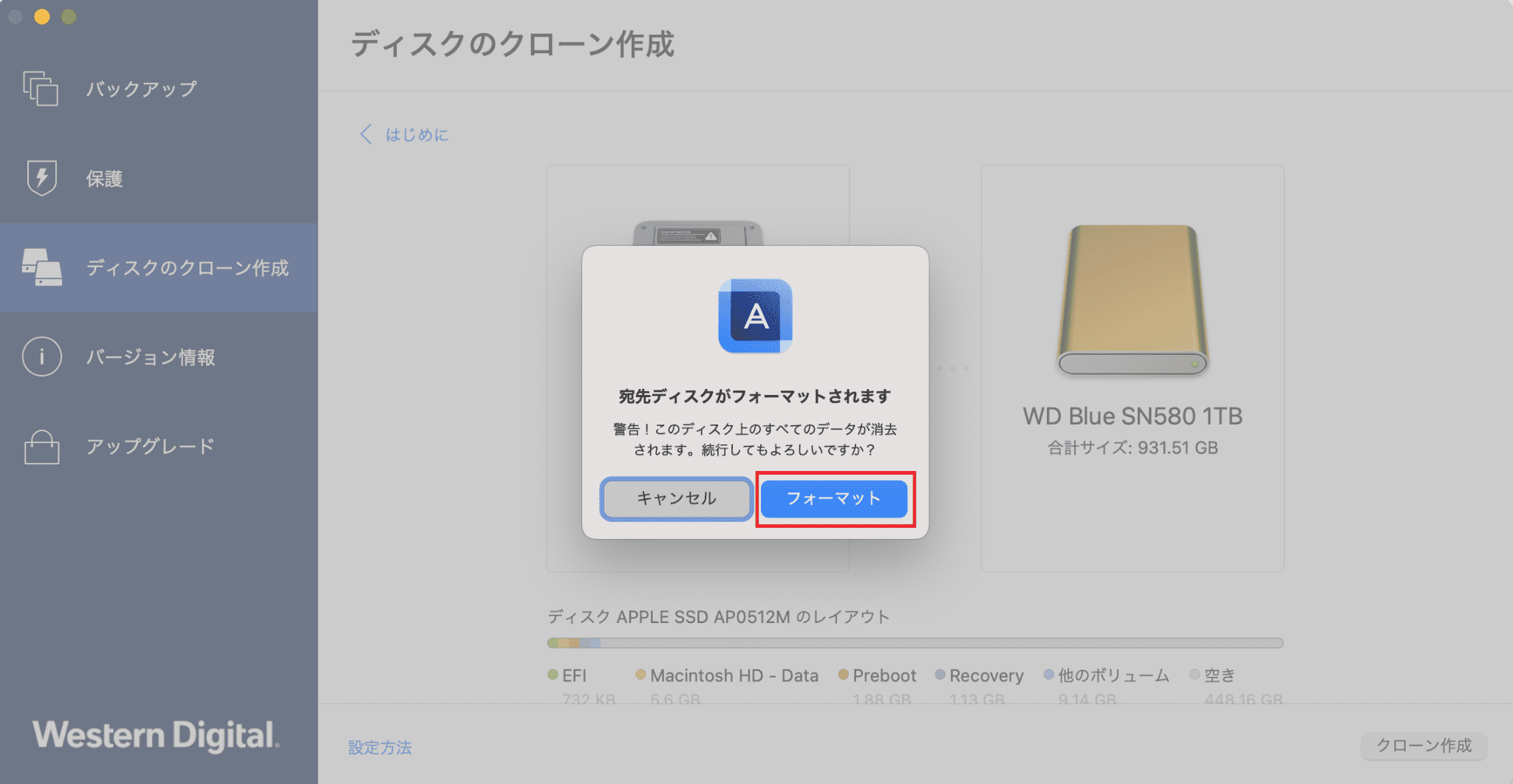 宛先ディスクがフォーマットされます。