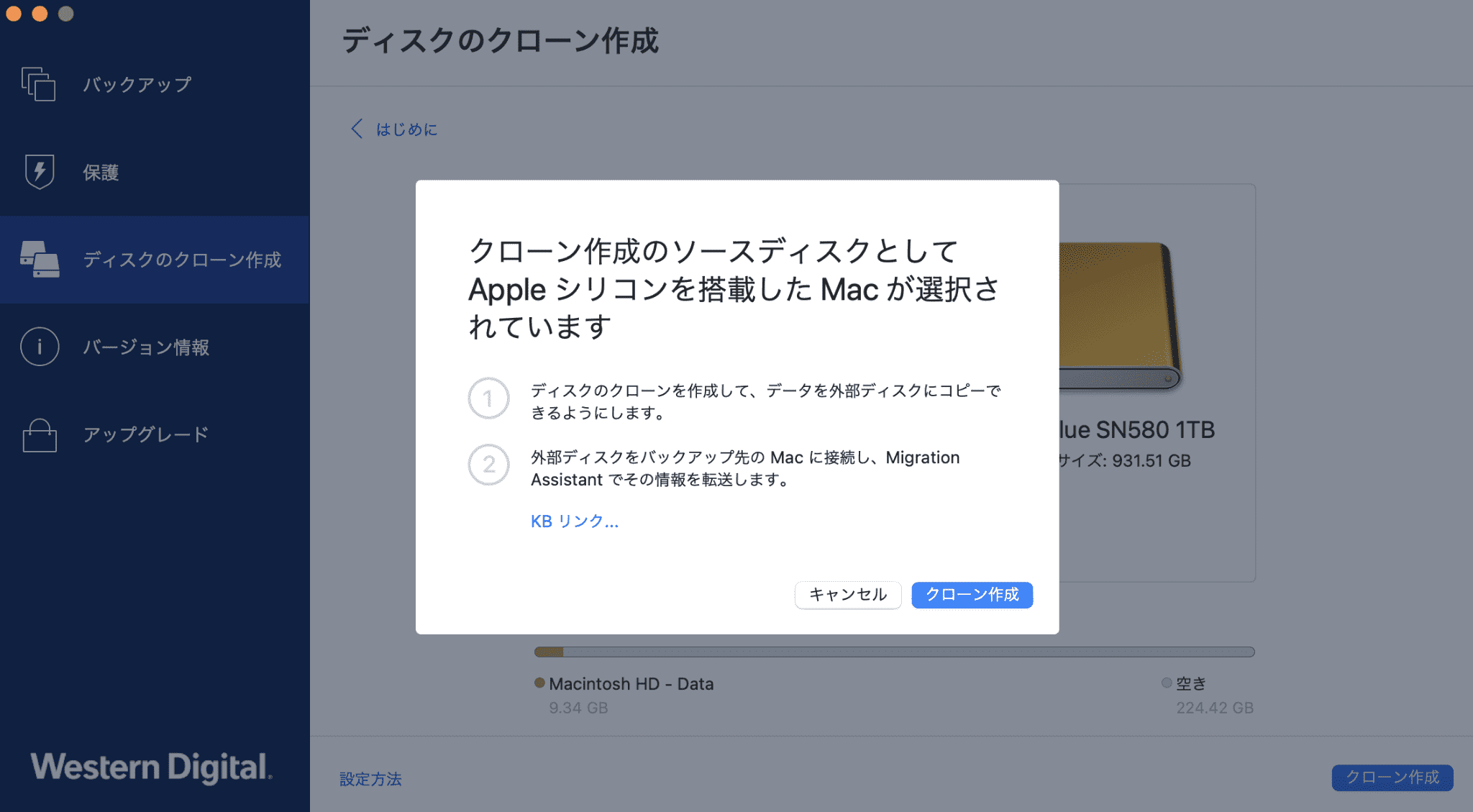 クローンの作成