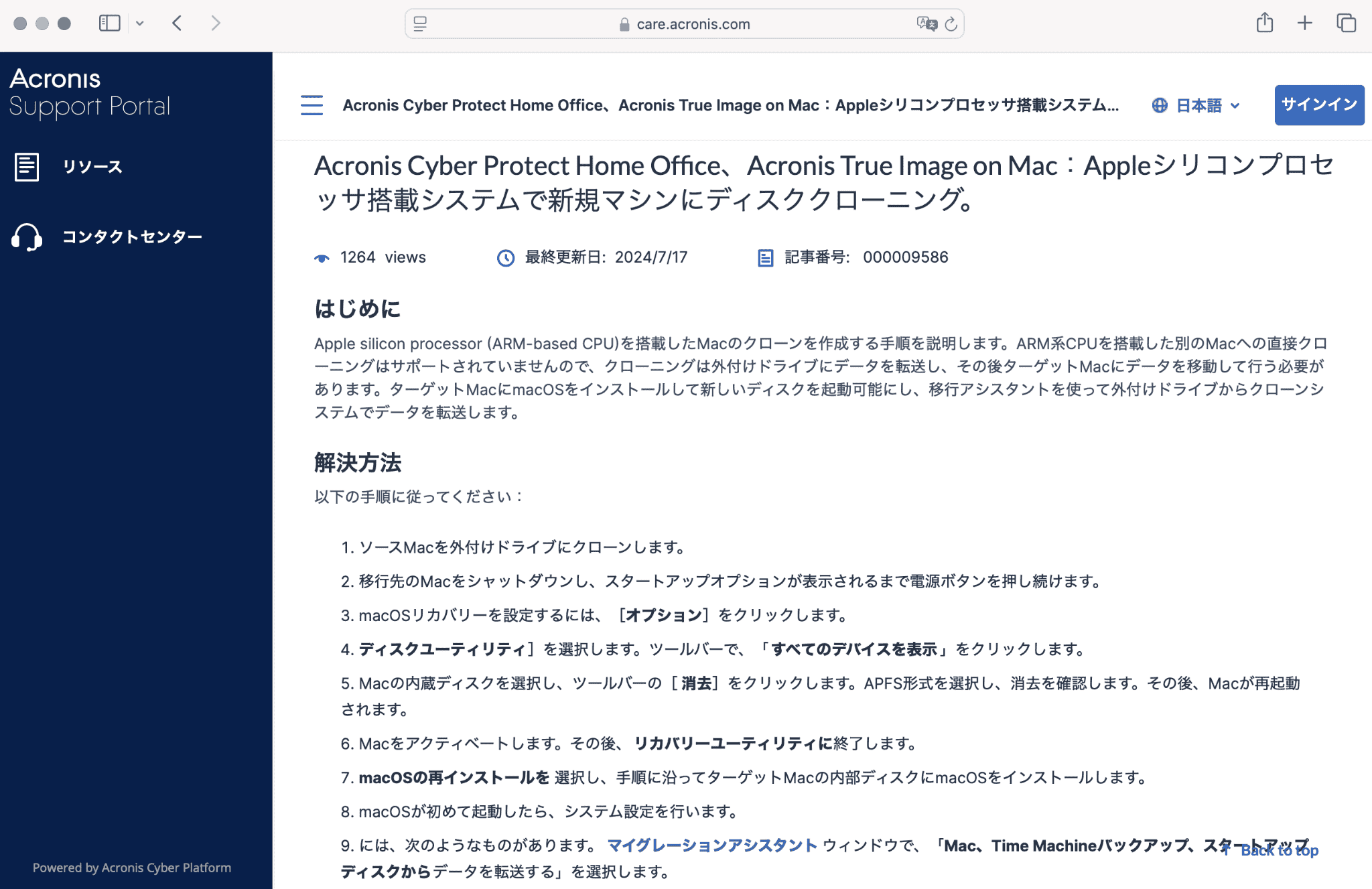 Apple Silicon Macのディスククローニングについて