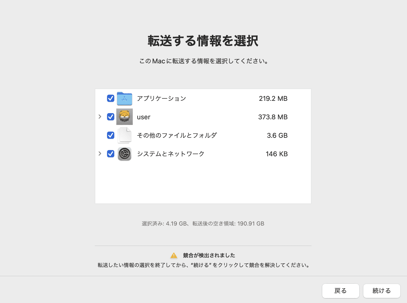 転送する情報を選択