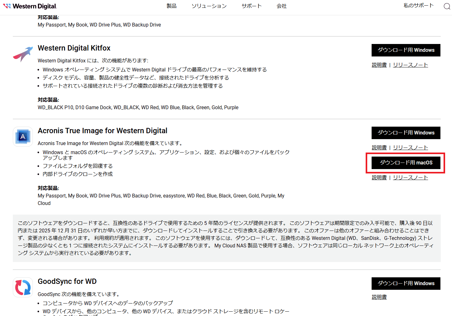 Acronis True Image for Western Digitalをダウンロード