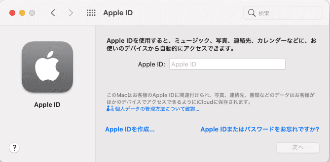 Apple IDが解除されました。