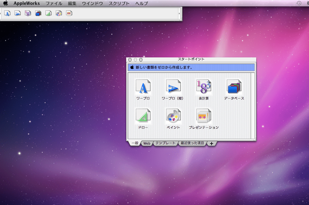 AppleWorksを起動