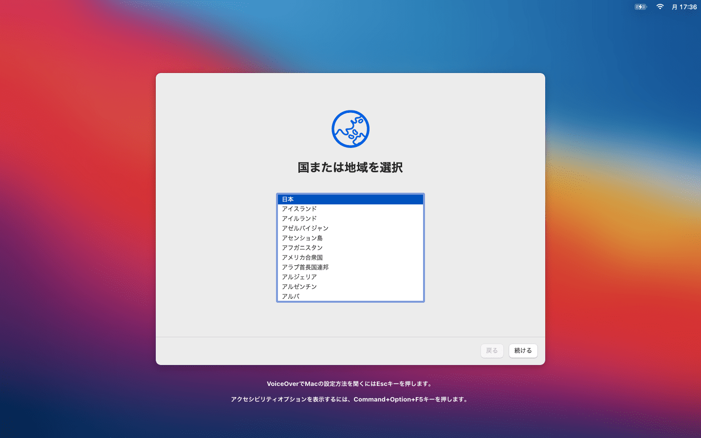 インストール完了