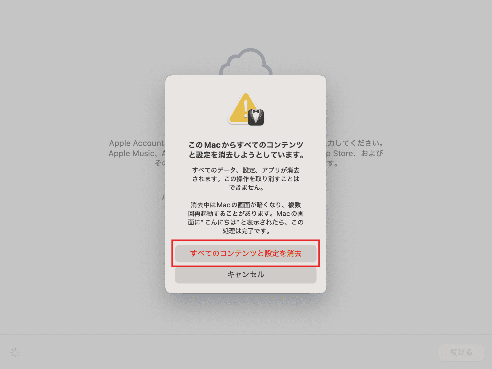 コンテンツと設定が消去されます。