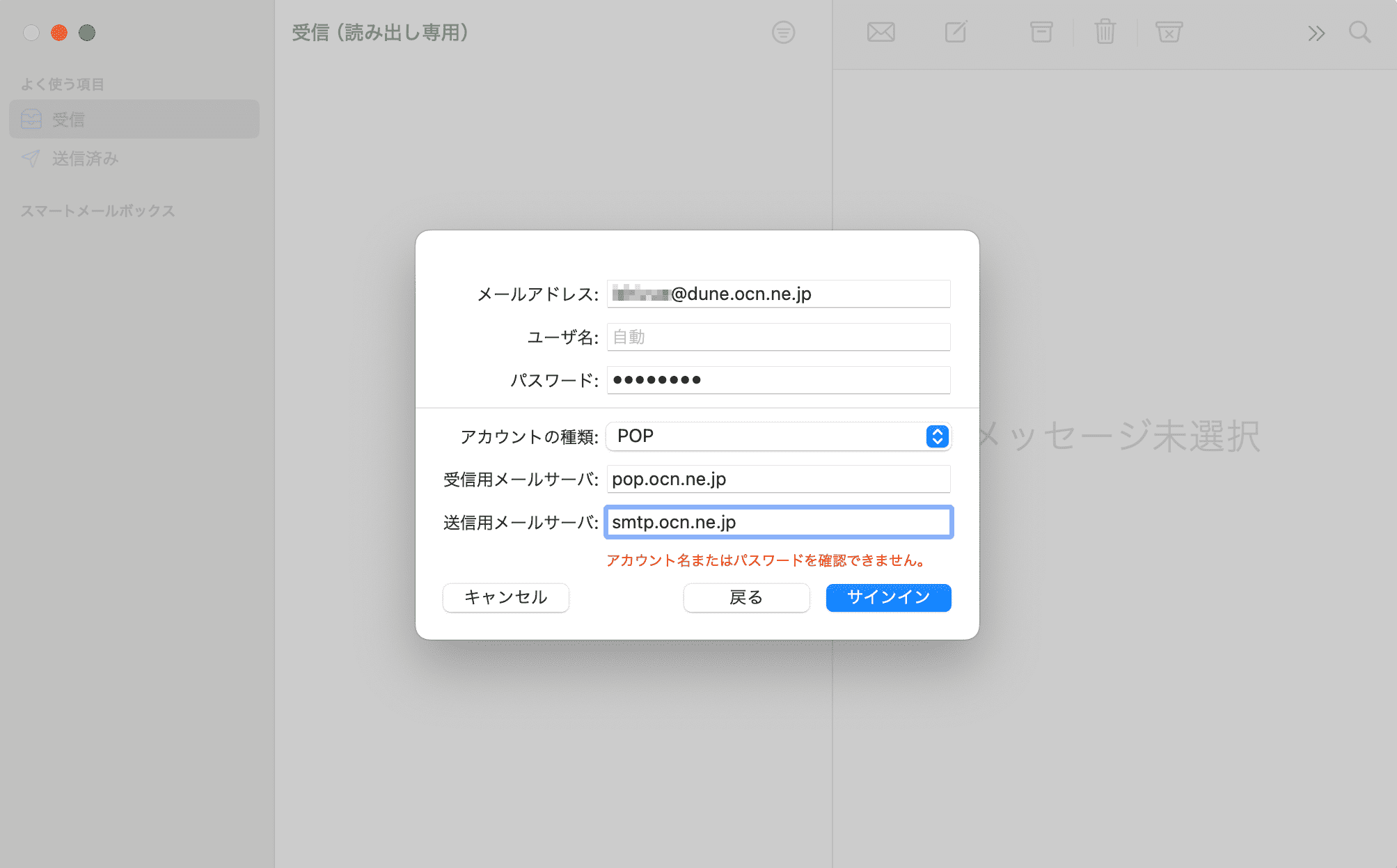 POP,SMTPサーバーを入力