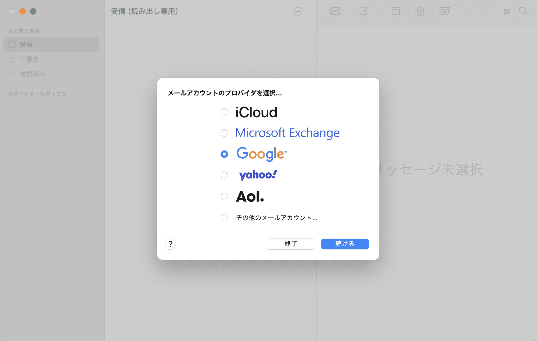 Gmailの設定